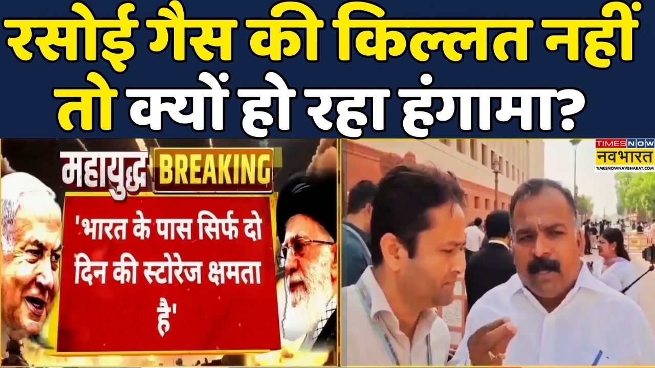 Iran Us Conflict 2026 | World News: LPG-Cooking Gas की क्या किल्लत है India में ? Hindi New |PM Modi