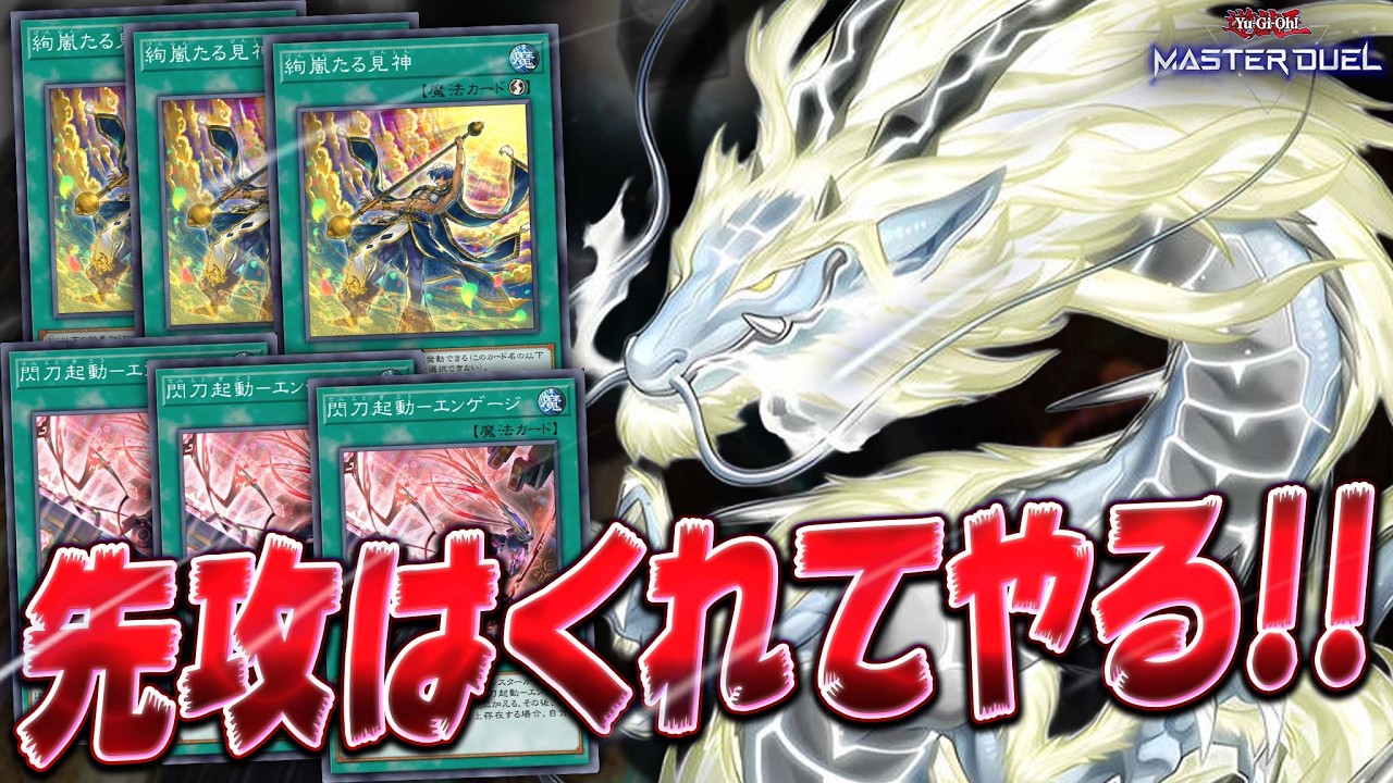 【後手捲り特化!!】魔法カード連打して、相手の盤面を粉砕しよう!!『新閃刀天盃』【遊戯王マスターデュエル】【Yu-Gi-Oh! Master Duel】