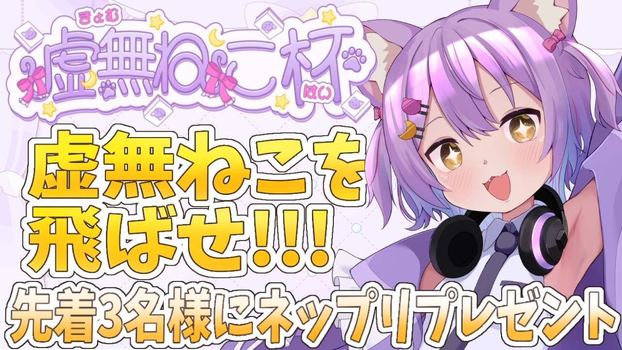 【#雀魂/#虚無ねこ杯】ぼくを飛ばした方先着３名様にネップリプレゼント！#虚無ねこ