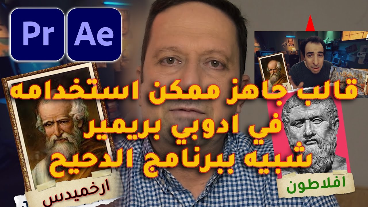 (138) قالب شبيه ببرنامج الدحيح قابل للتعديل