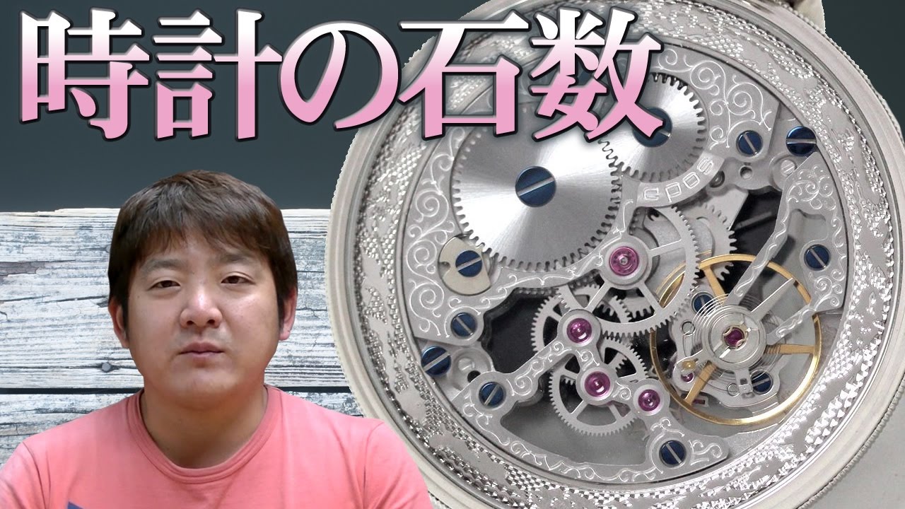 【正美堂時計店】時計の石数について