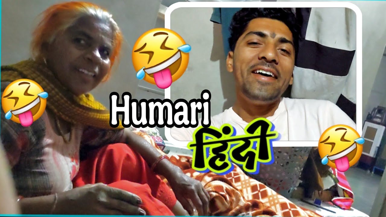 Mummy Ki हिंदी । हम सब हिंदी में 👎🏻