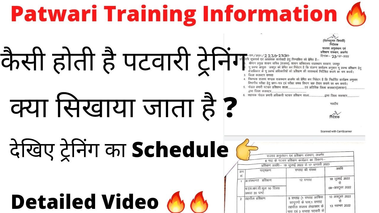 Patwari 6 Month Training Schedule | कैसे होती है पटवारी की ट्रेनिंग ? Detail About Patwari Training