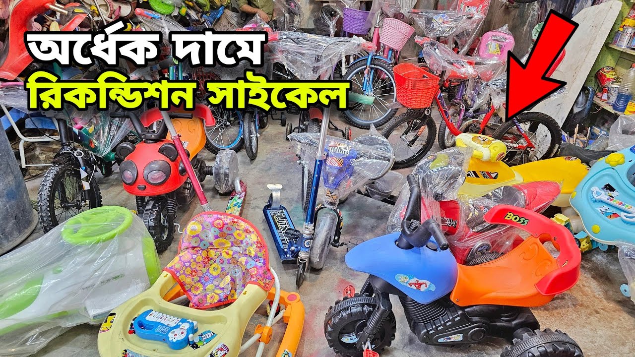 মিরপুর থেকে অর্ধেক দামে রিকন্ডিশন সাইকেল কিনুন 😱 Recondition Baby Cycle Cheap Price in BD 2024