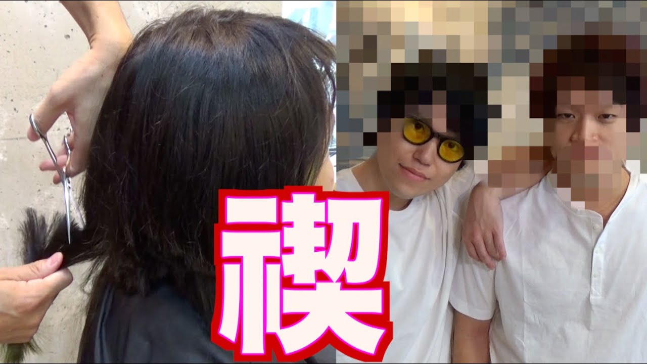 【断髪式】３年間伸ばした髪をバッサリ切ってみた