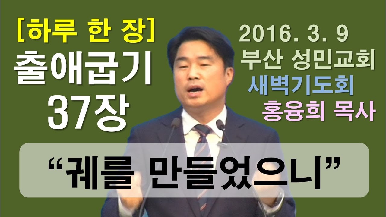 [하루 한 장] 출애굽기37장_궤를 만들었으니