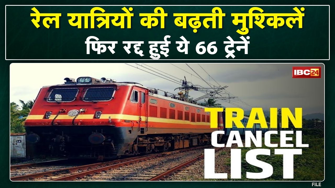 IRCTC Railway Train Cancelled List Today, 21 September 2022 : आज भी रद्द हैं कई ट्रेन | देखिए List