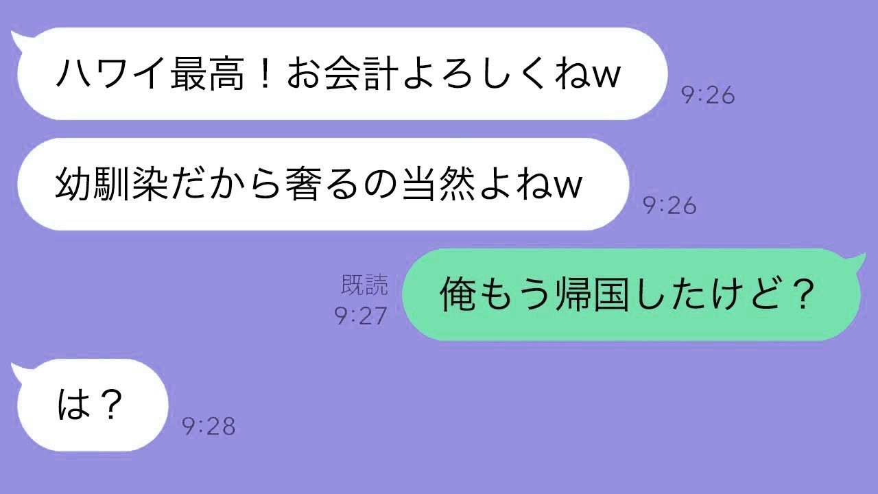 奢られることを期待して新婚旅行に参加した幼馴染の結末。翌朝、私たちがいないのを知った勘違いの女の反応が面白いwww