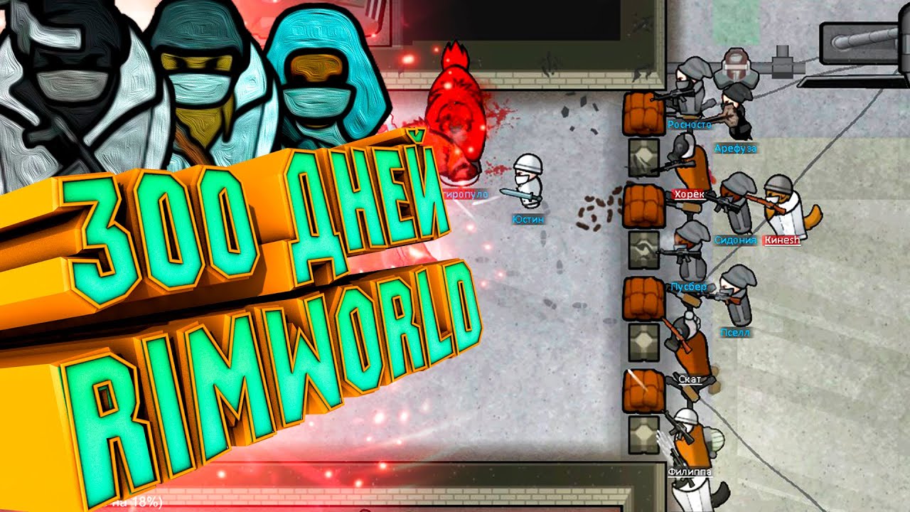 300 Дней за Подземную Империю в RimWorld Biotech