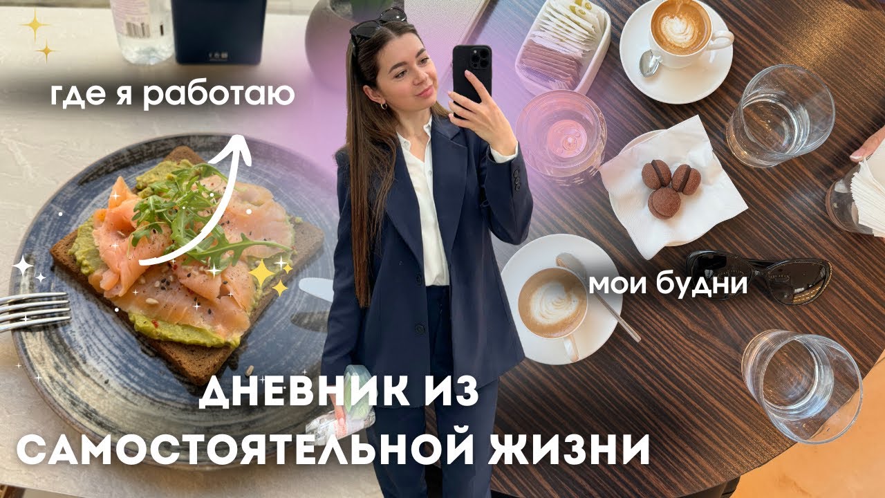 Где и Кем я Работаю, мое питание и ремонт в квартире