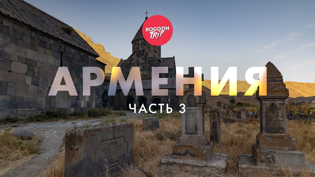 Одиночное велопутешествие по Армении. Монастырь Татев. Чёртов мост и мир под ним.  