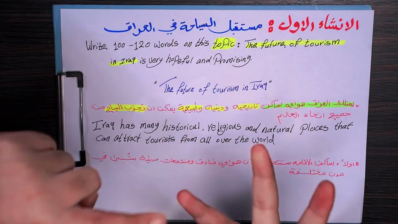 انشاء مستقبل السياحة في العراق | يونت خامس 