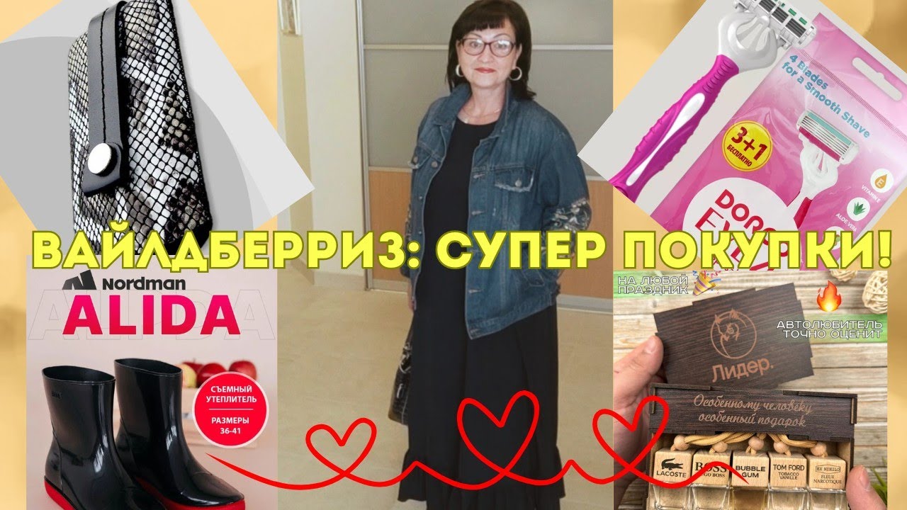 № 129 Вайлдберриз: мои супер покупки 👍😘🥰! И немножко Озон!