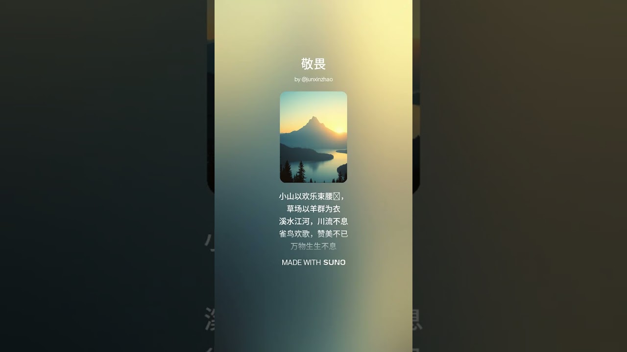 敬畏