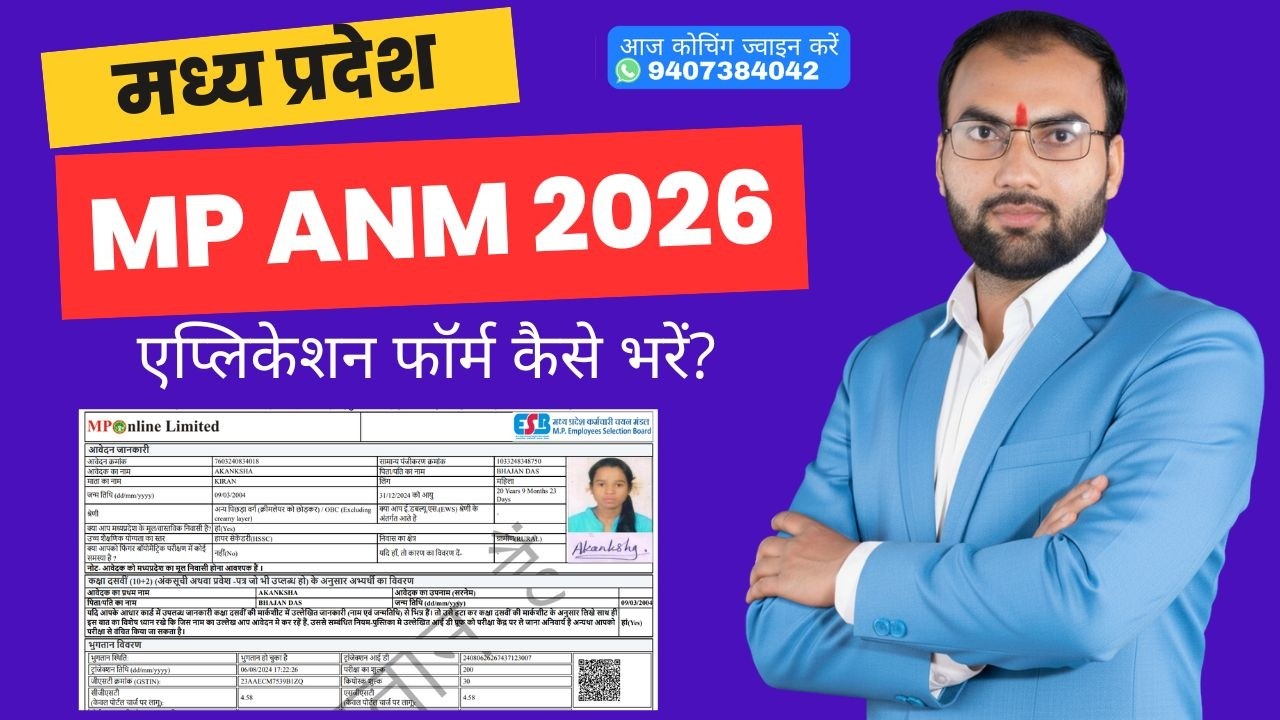 MP ANM 2026 Form Online Kaise Bhare | MP ANM 2026 Admission Form | How To Fill MP ANM Form 2026