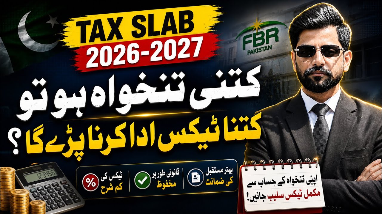 Pakistan Tax Slab 2026-2027 Explained | Salary Tax in Pakistan | How Much Tax Will You Pay | FBR Law