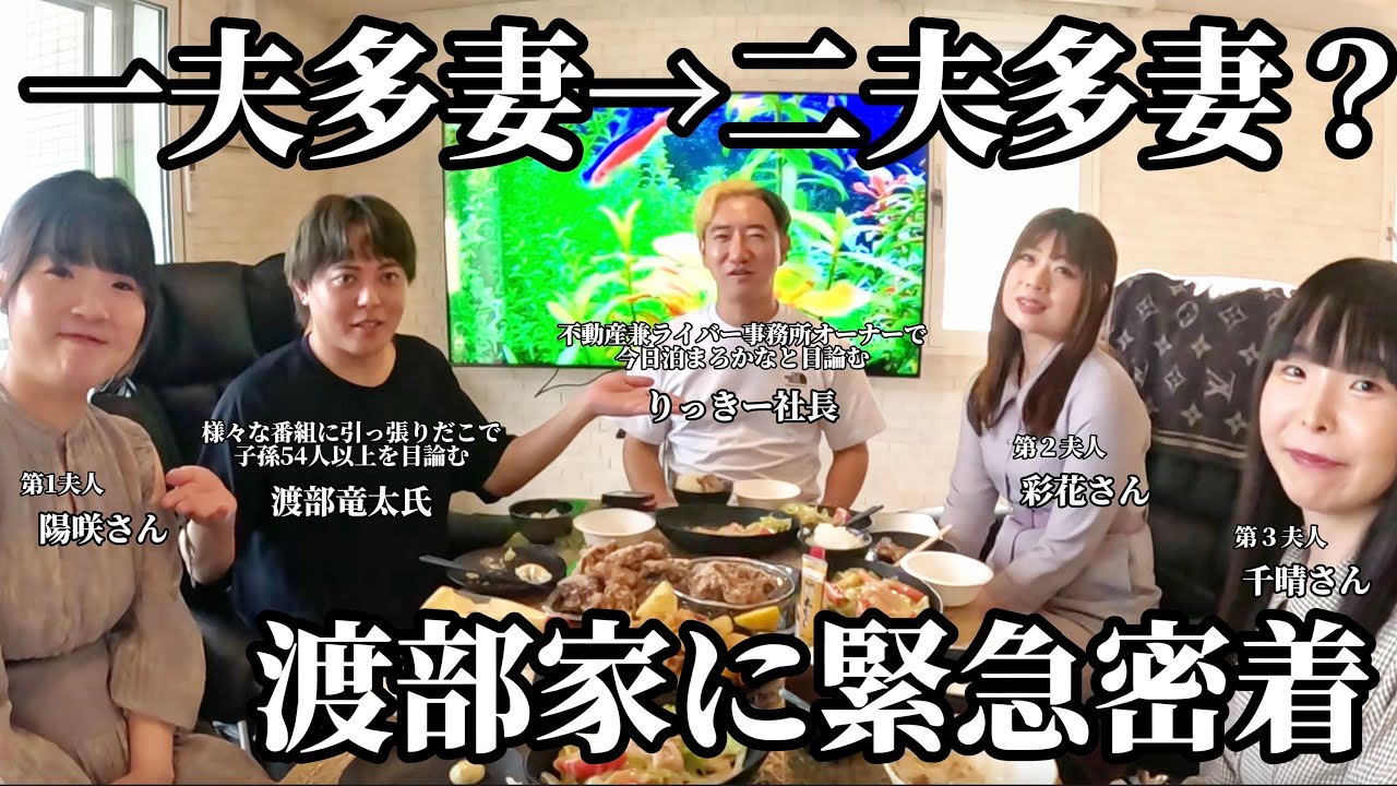 札幌で一夫多妻！？奥さん3人ともディープな生活に