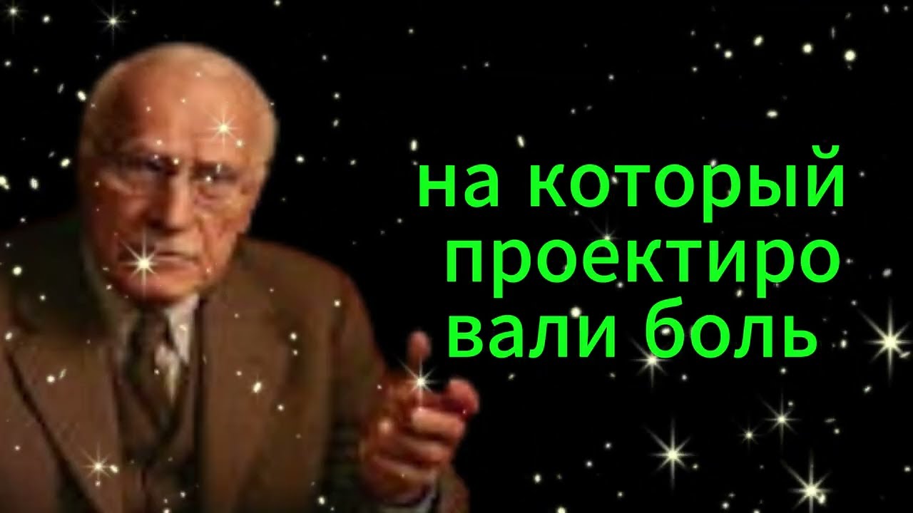 Кем на самом деле становится исцелённый эмпат? — Карл Юнг объясняе