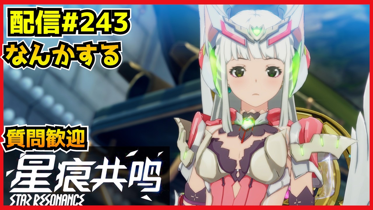 【配信＃243】アプデ待ちなにする？俺はスタレゾ　・`ω・´）૭【Blue Protocol: Star Resonance】
