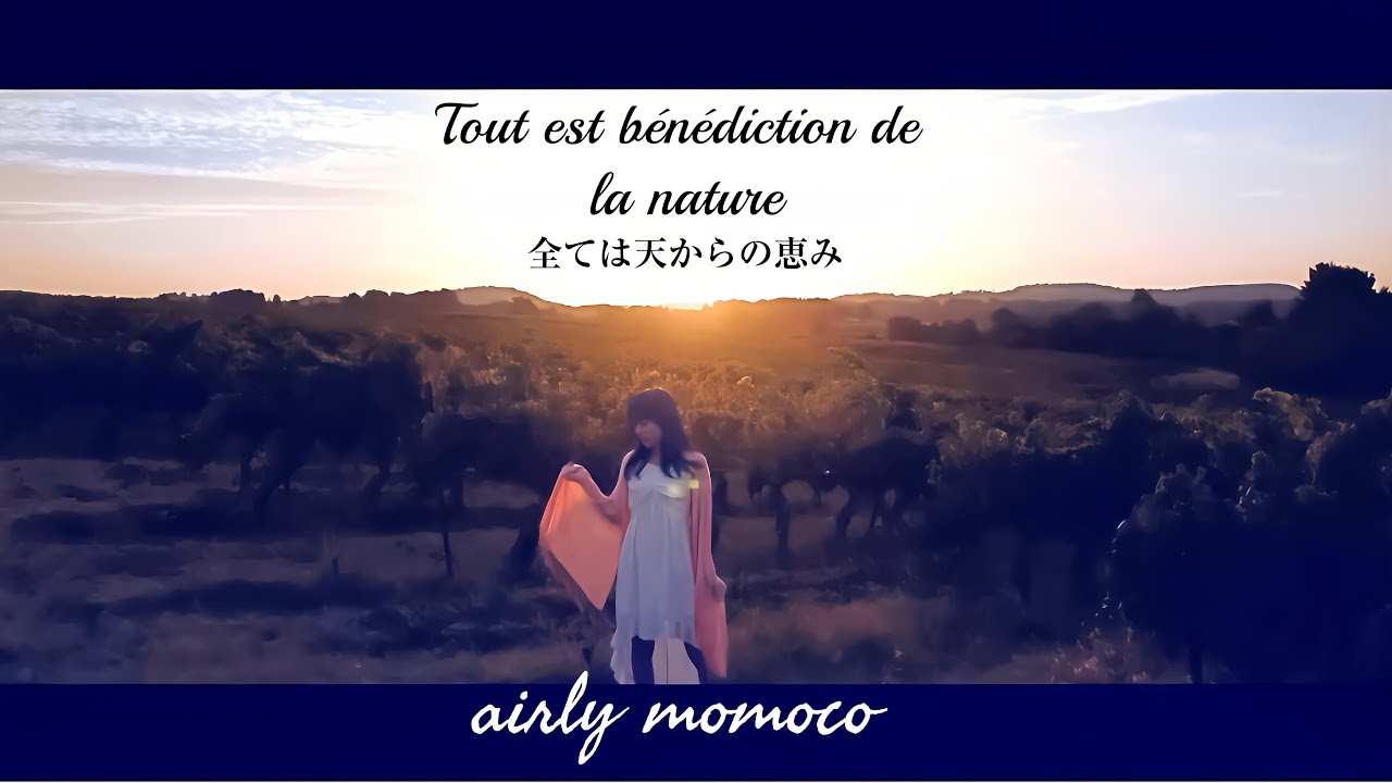 Tout est bénédiction de la nature 全ては天からの恵み　airly momoco