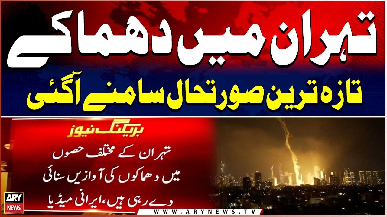 Explosions heard in different parts of Tehran, Iranian media reports | BIG NEWS