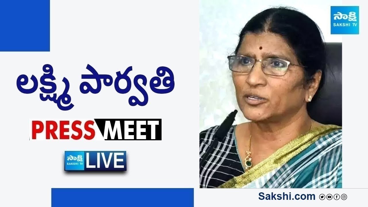 LIVE : YSRCP State General Secretary Lakshmi Parvathi Press Meet |@SakshiTVLIVE