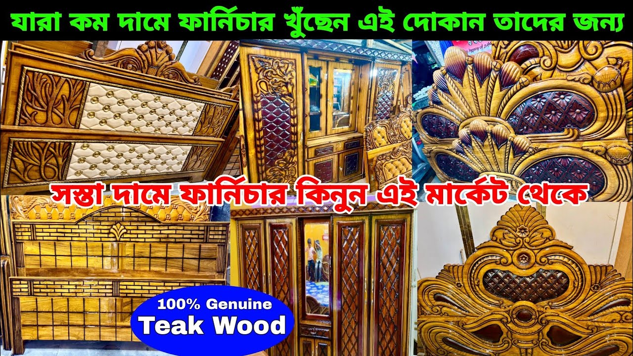সেগুন কাঠের হাতে তৈরি ফার্নিচার | Furniture Manufacturer in Howrah Andul | Furniture Market