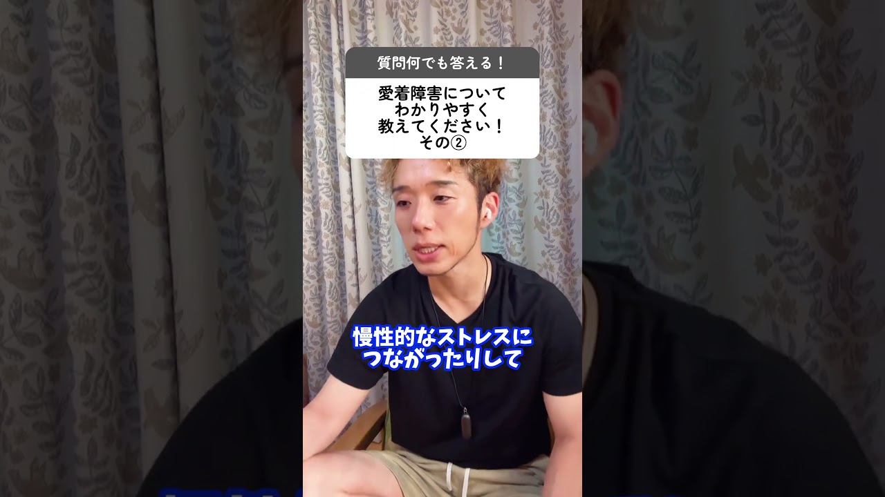 【愛着障害②】～富永康太のインスタライブ切り抜き～