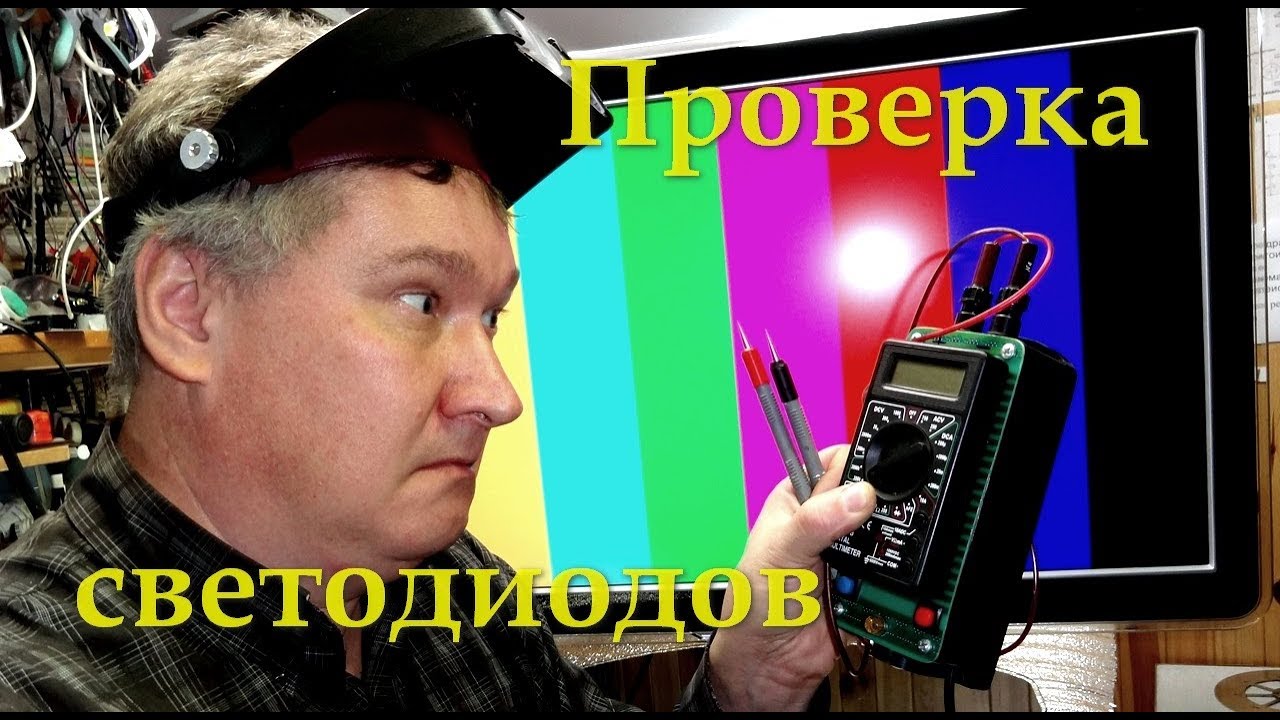 Для проверки светодиодов и ремонта подсветки ЖК телевизоров. Самодельный прибор. Курсы телемастеров.