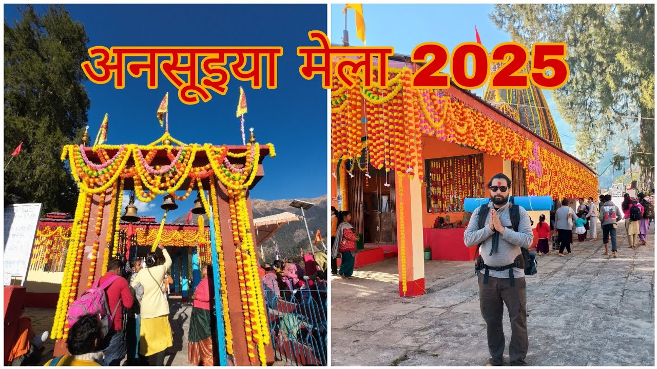 माता अनसूइया मेला 2025 🙏 Anusuya Devi Maa Mela 2025 Mandal, Gopeshwar 