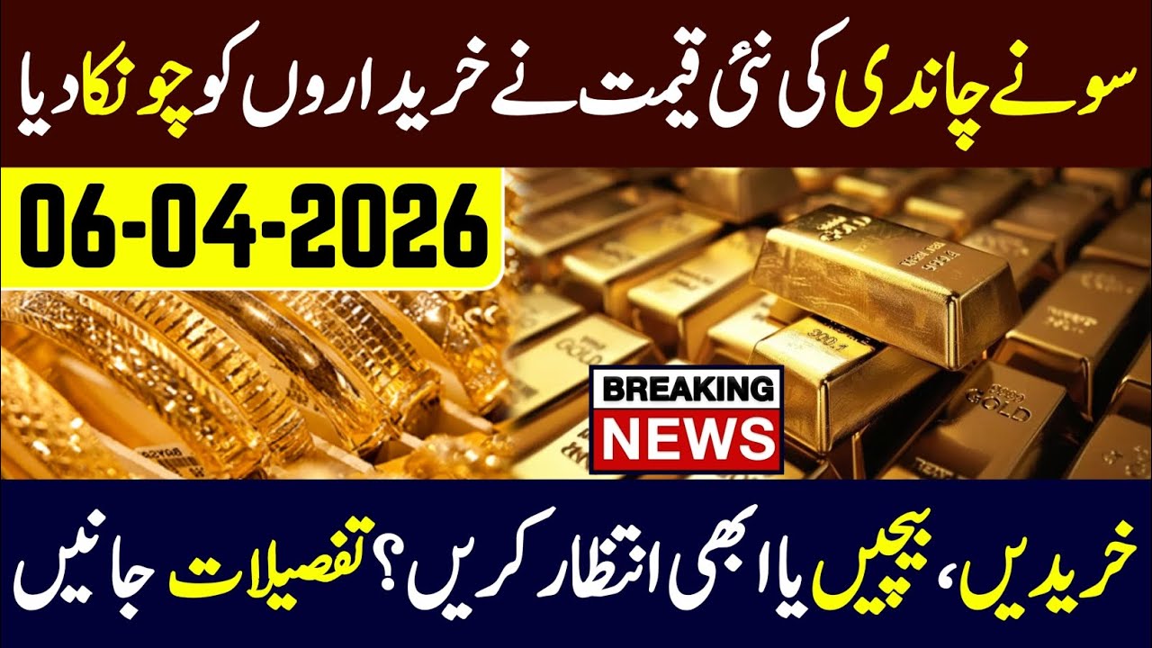 Gold Rate Today Pakistan 06 April 2026 | Silver Rate Today Pakistan | Sada e Jahan News 