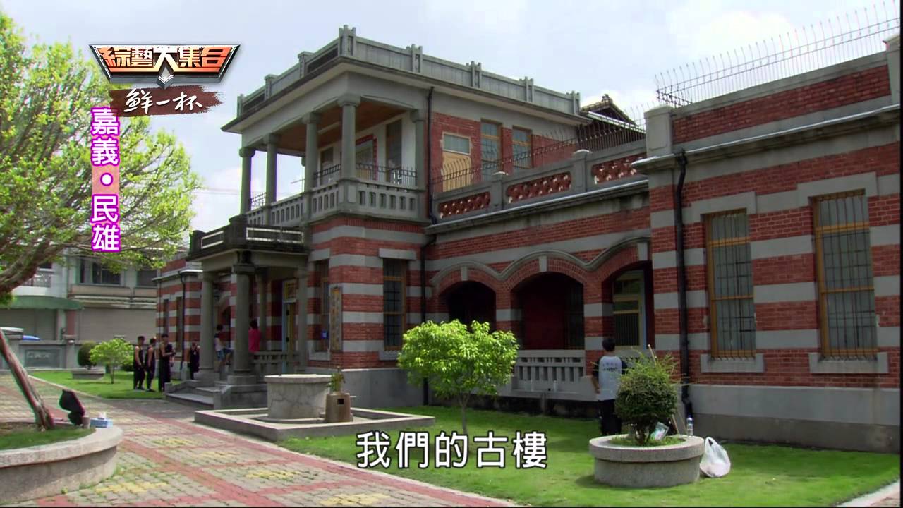 綜藝大集合20150816 嘉義 民雄