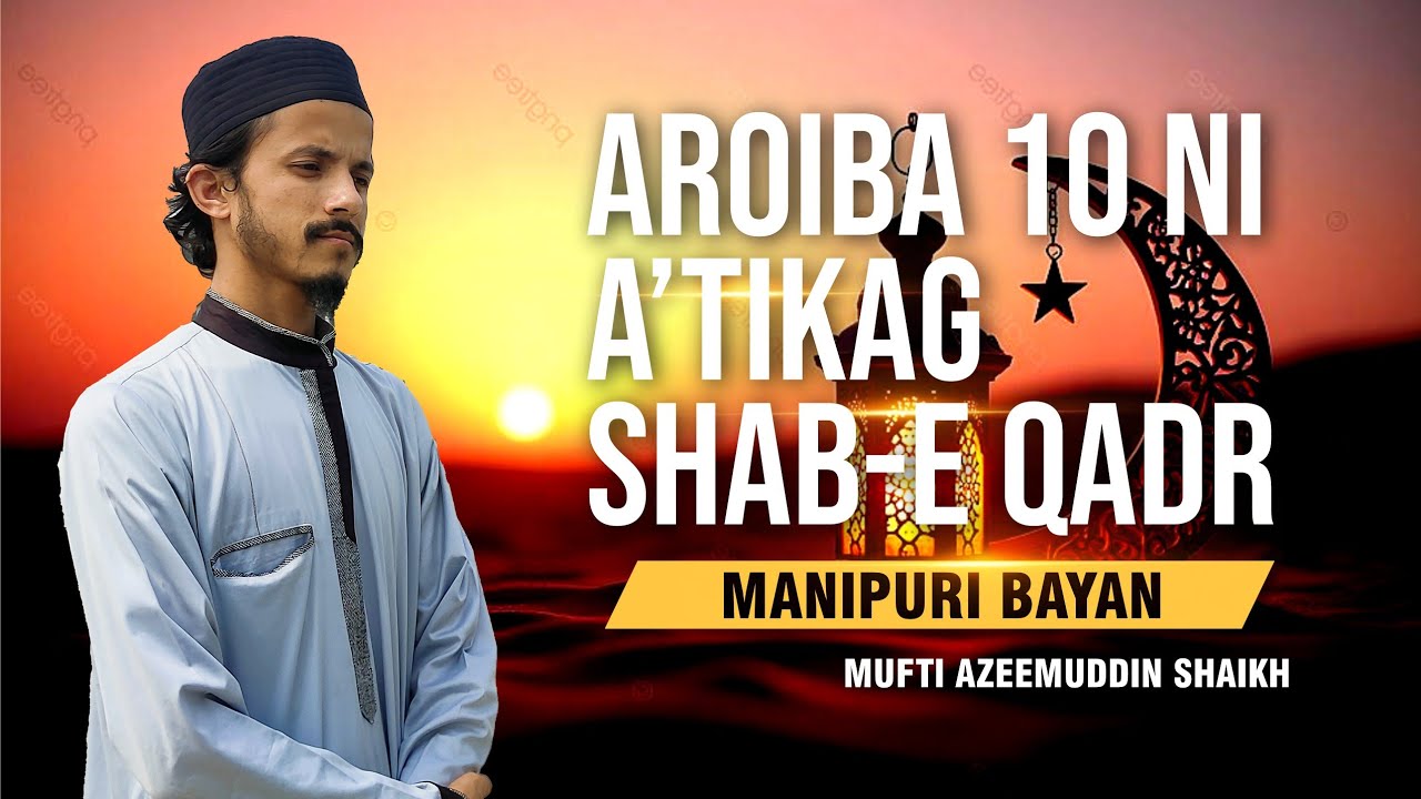 A'tikaf & Leilatul Qadr - Bayan — Mufti Azeemuddin Shaikh 