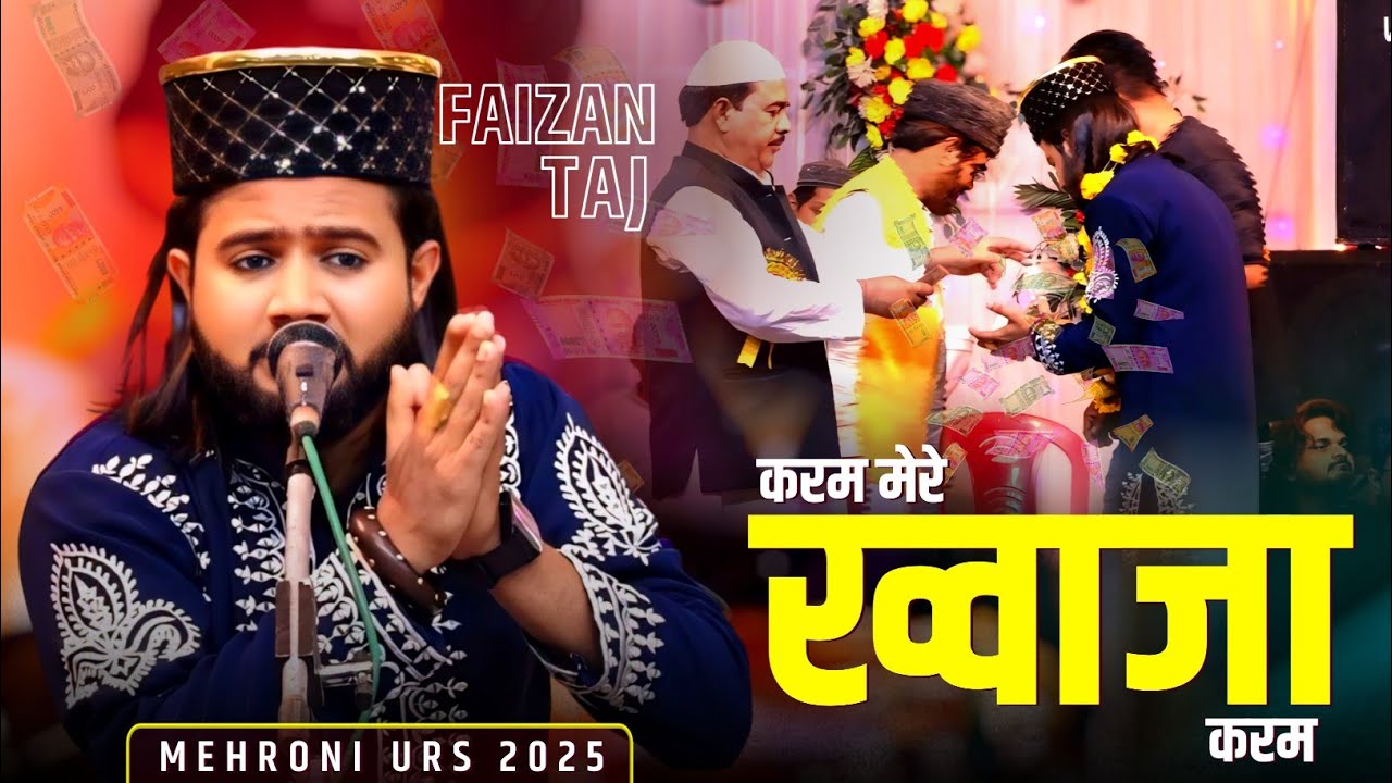 Faizan Taj की सबसे शानदार क़व्वाली 2025 में | Karam Mere Khawaja Karam | Mehroni Urs 2025