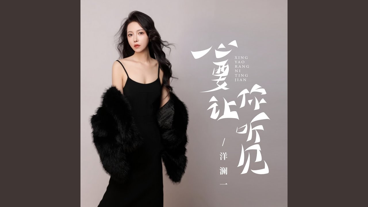 心要让你听见 (女版)