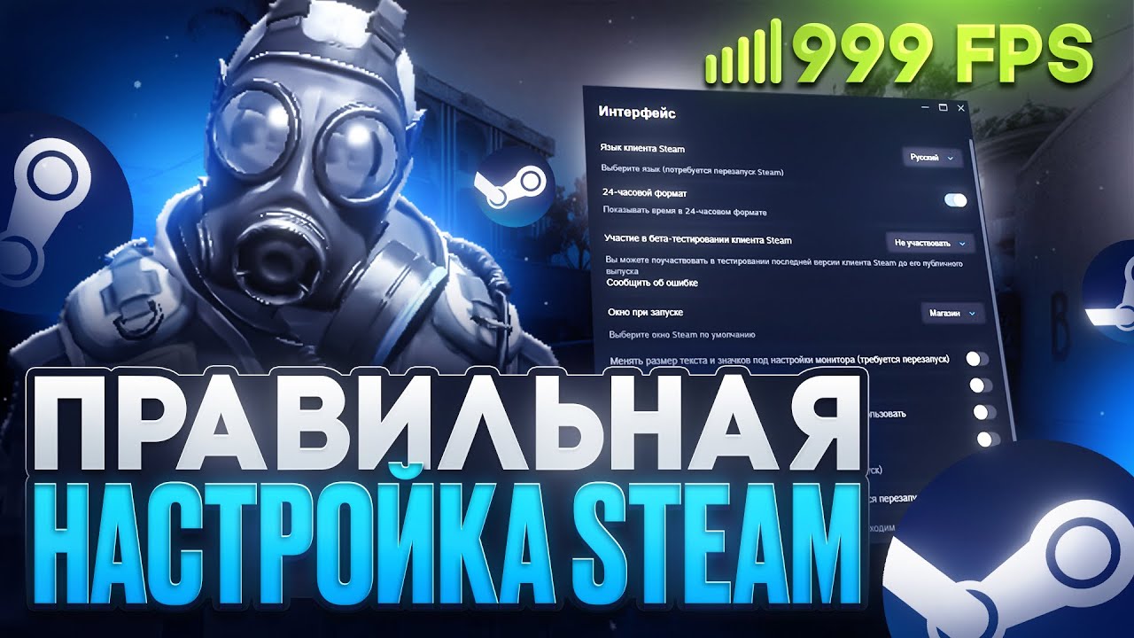 Вы НЕПРАВИЛЬНО Настраиваете STEAM Для ИГРЫ в CS2