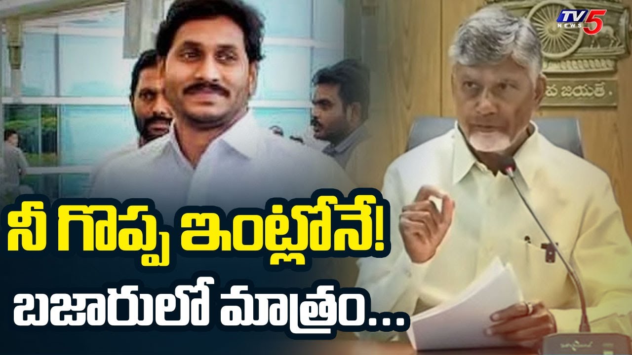 CM Chandrababu Naidu Serious Warning | AP Police Department | AP News | TV5 News
