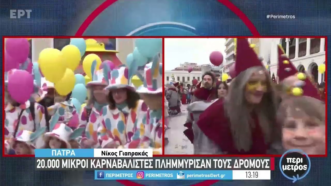 Απόκριες σε όλη την Ελλάδα - Πατρινό Καρναβάλι: η αποθέωση της χαράς και της φαντασίας