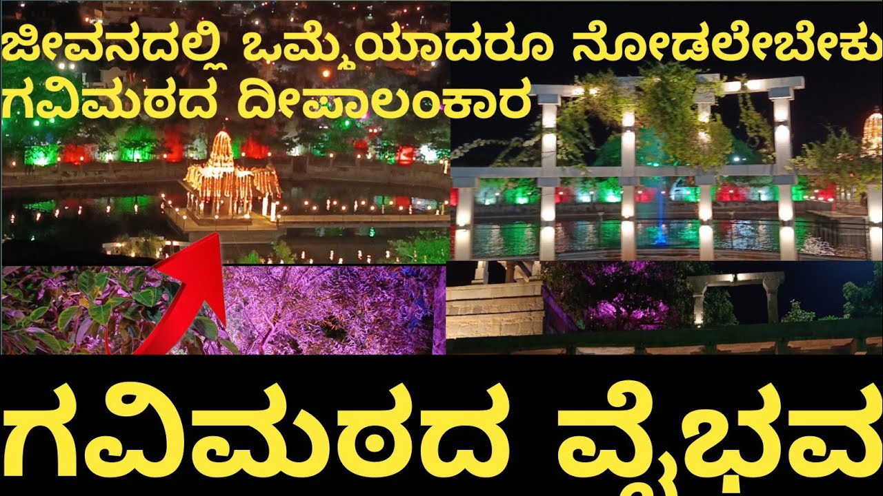 #Koppal, ಗವಿಮಠದ ವೈಭವ, ಮನಸೂರೆ ಗೊಳ್ಳುವ ದೀಪಾಲಂಕಾರ | #Gavimath | #Koppal | #viral #Super Karnataka