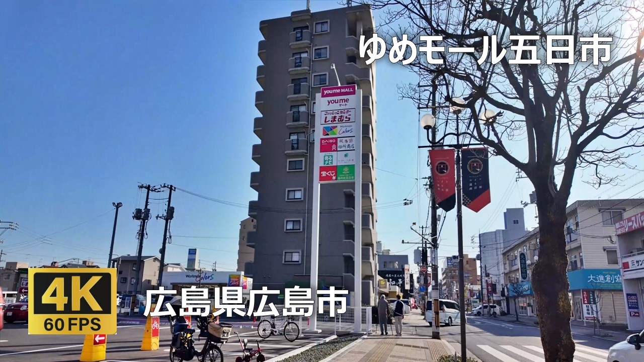 ゆめモール五日市〔ｺﾒﾀﾞ珈琲店、Workman Colors、ﾌｧｼｮﾝｾﾝﾀｰしまむら、麺場 田所商店〕のまちなみ（広島県広島市）