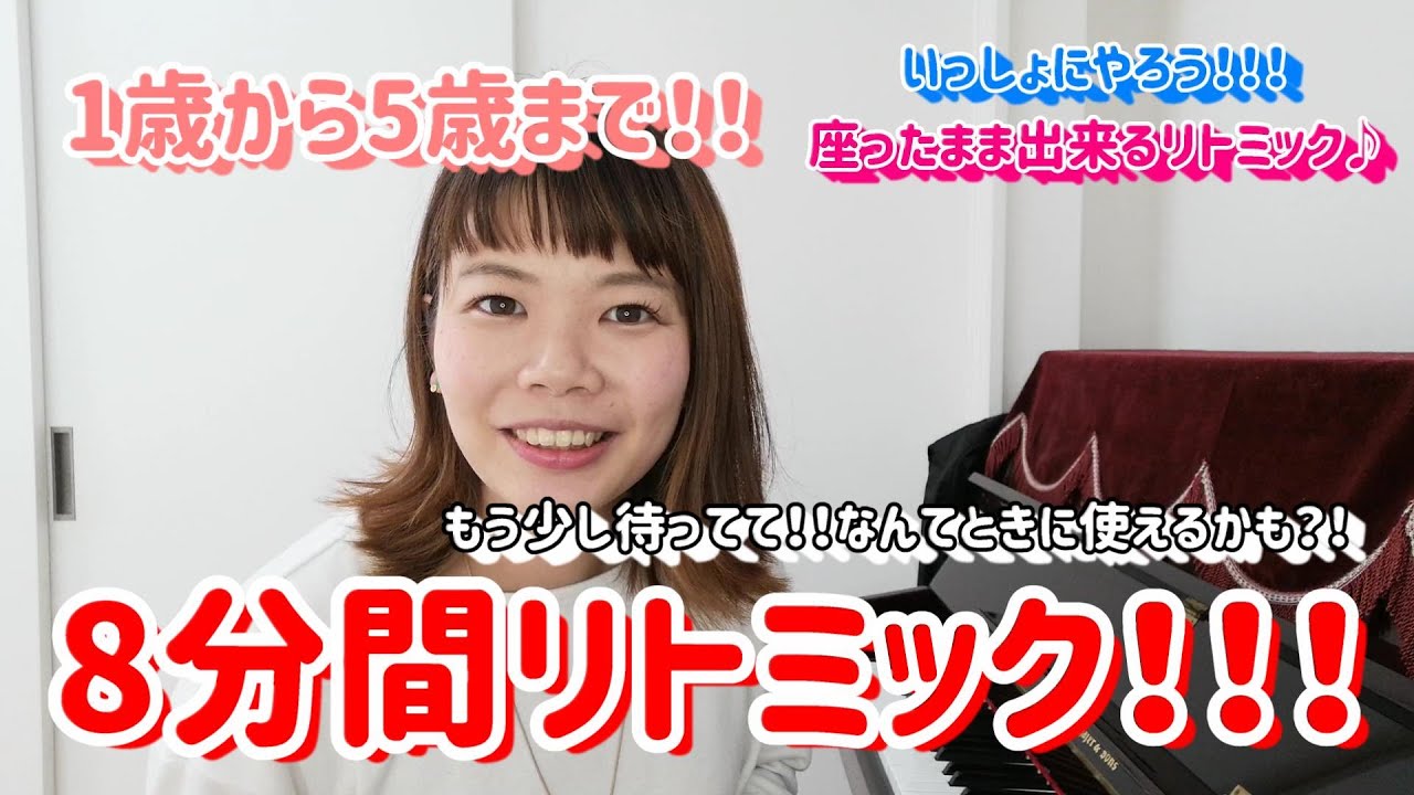 【やってみよう】1歳から出来る、座ったままのリトミック♪