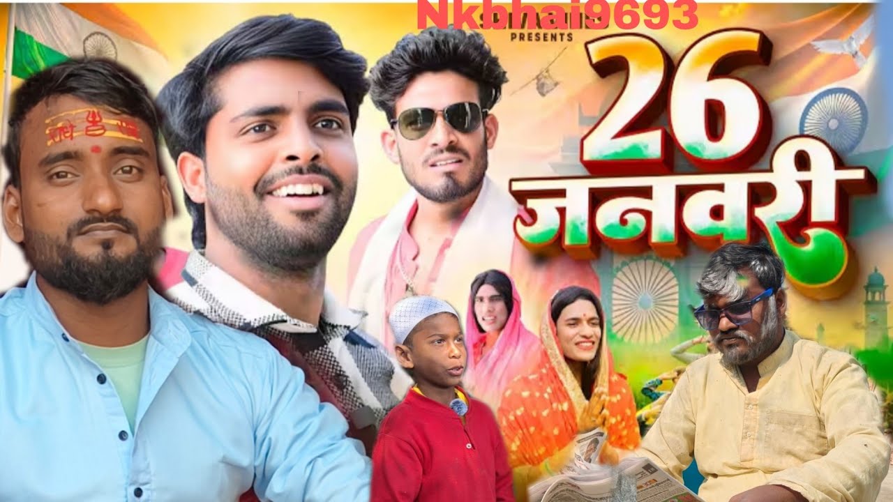 26 जनवरी | 26 January |  NK Bhai9693 | New Comedy Video 2026