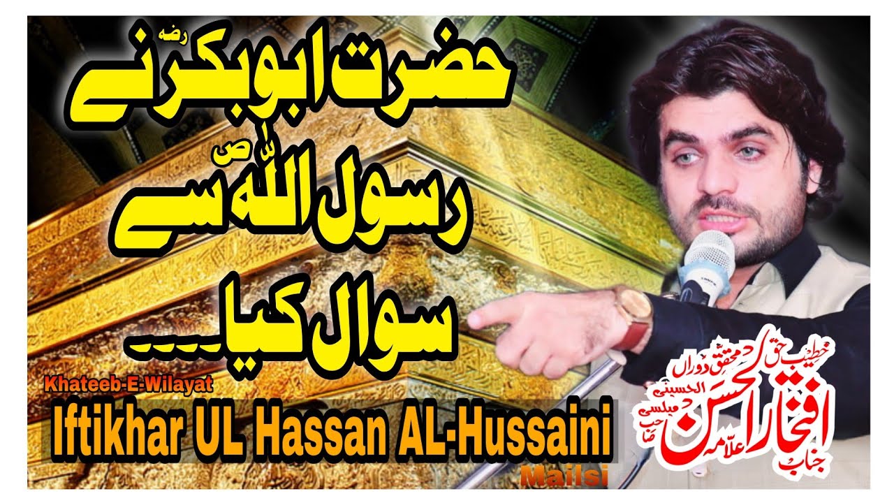 Khateb e Wilayat Allama Iftikhar UL Hassan AL-Hussaini Of Mailsi (21 Safar 2022) Yadgar Khitab