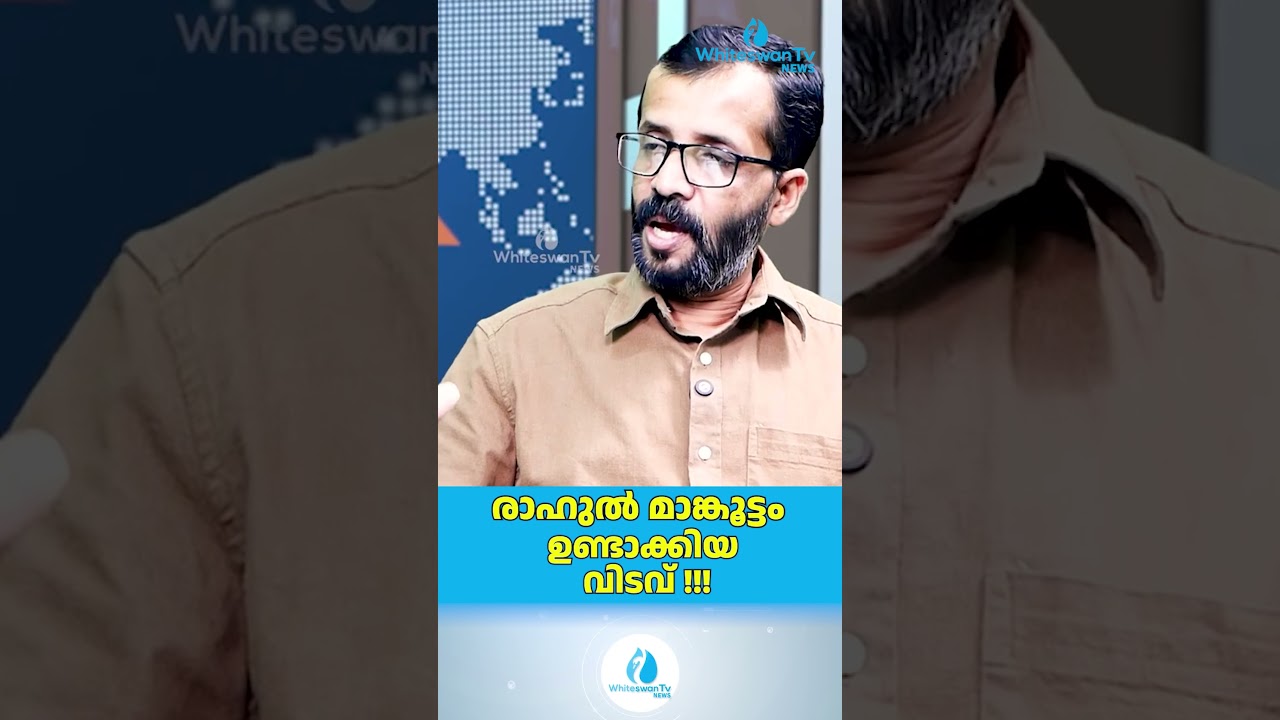 രാഹുൽ മാങ്കൂട്ടം ഉണ്ടാക്കിയ വിടവ് !!! | RAJAN JOSEPH | About PK Sasi Resign | WHITESWAN TV NEWS
