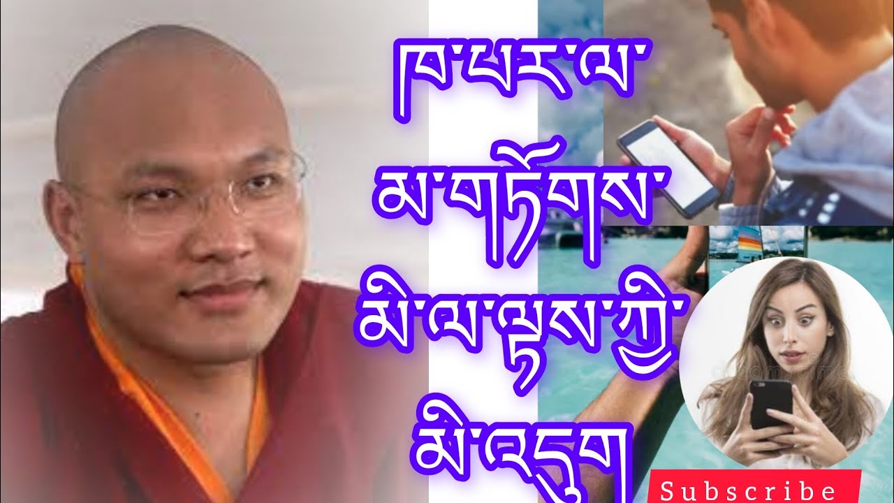 ཁ་པར་མ་གཏོགས་ལྟས་ཀྱི་མི་འདུག people are only watching phone @buddhistG 