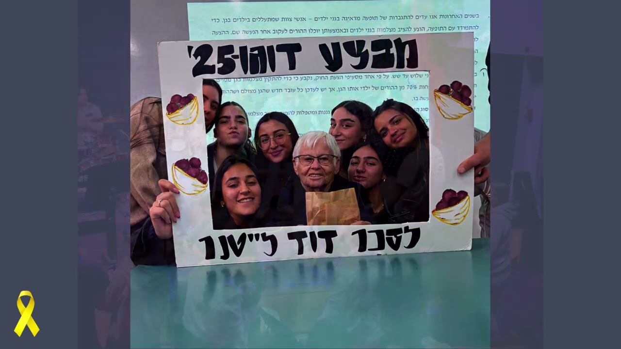 סרטון מחצית א תיכון הראל תשפ"ה