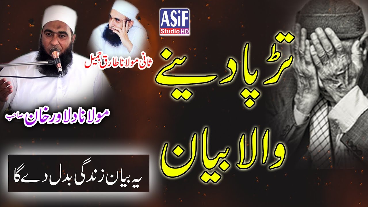 New Bayan Hazrat Molana dilawar Khan sb By Asif Studio Hd