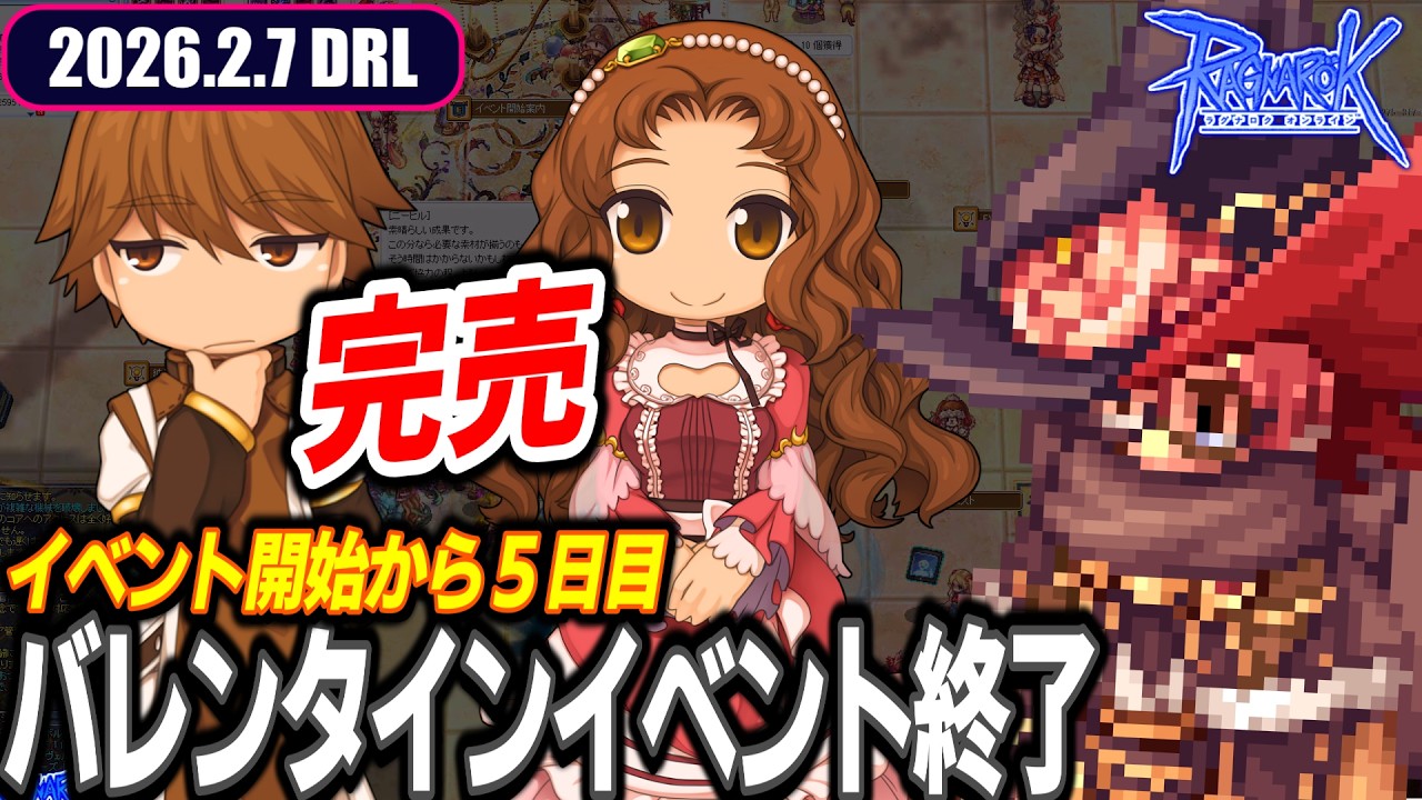 サイン1枚しか書かない王家は不支持 | 2026.2.7 𝐃𝐚𝐢𝐫𝐲𝐑𝐎𝐋𝐢𝐯𝐞 | RO - ラグナロクオンライン