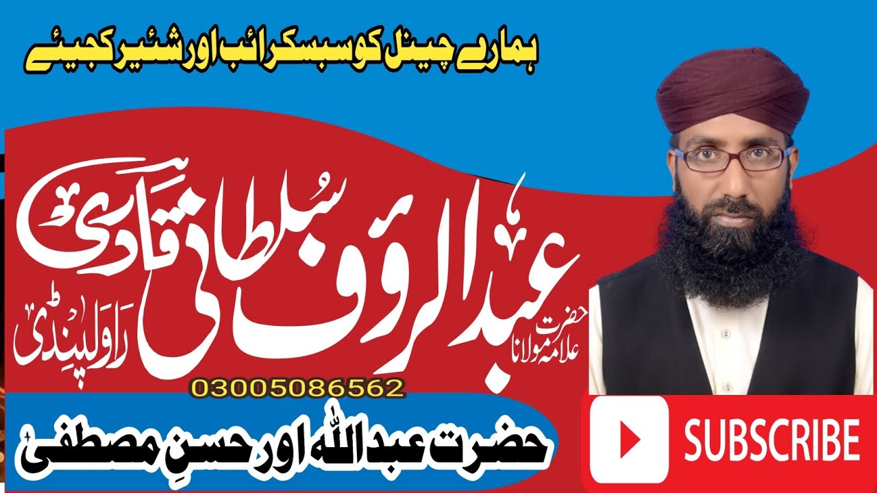 allama Abdul Rauf Sultani