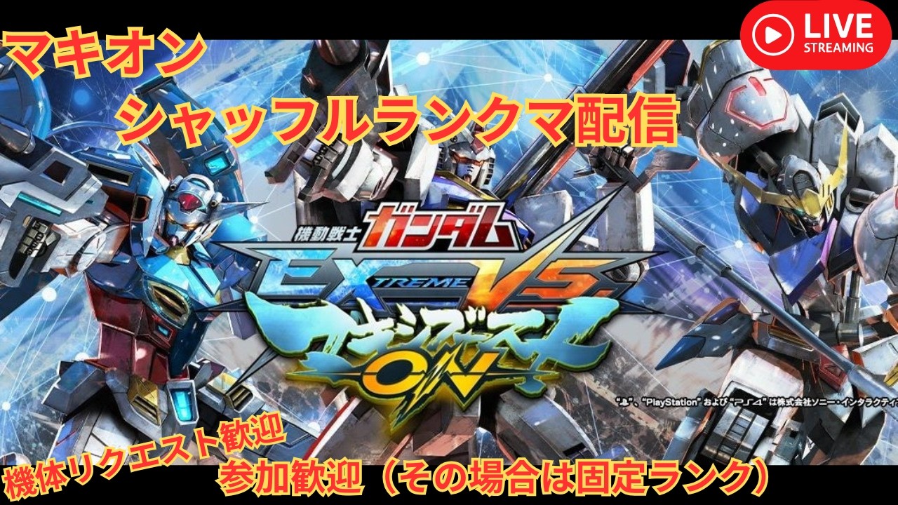 【マキオン】APEXとコラボするらしいのでガンダム